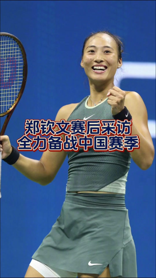 网球赛后采访曝光，内幕引发热议